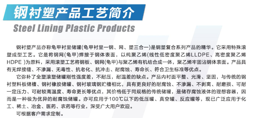 鋼襯塑儲罐 鋼襯塑(sù)儲罐